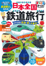 画像をギャラリービューアに読み込む, #昭文社 #日本全国鉄道旅行