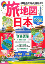 画像をギャラリービューアに読み込む, #昭文社 #旅地図日本4版