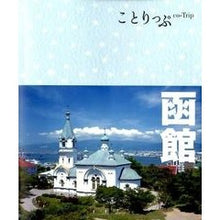 画像をギャラリービューアに読み込む, 函館 2版