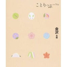 画像をギャラリービューアに読み込む, 金沢 2版 北陸