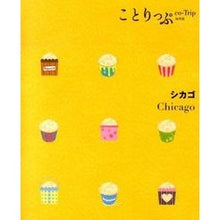画像をギャラリービューアに読み込む, シカゴ