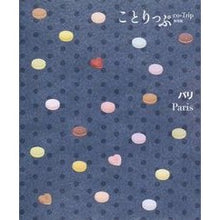 画像をギャラリービューアに読み込む, パリ 2版