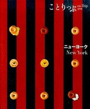 画像をギャラリービューアに読み込む, #昭文社 #ニューヨーク2版