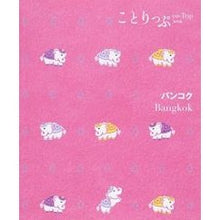 画像をギャラリービューアに読み込む, バンコク 2版