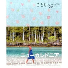 画像をギャラリービューアに読み込む, ニューカレドニア