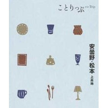 画像をギャラリービューアに読み込む, 安曇野・松本 3版 上高地