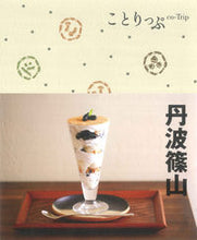 画像をギャラリービューアに読み込む, #昭文社 #丹波篠山