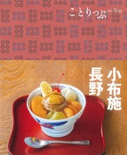 画像をギャラリービューアに読み込む, #昭文社 #小布施・長野4版
