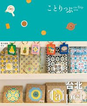 画像をギャラリービューアに読み込む, #昭文社 #台北 :9784398156013