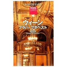 画像をギャラリービューアに読み込む, ウィーン プラハ・ブダペスト