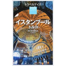 画像をギャラリービューアに読み込む, イスタンブール トルコ