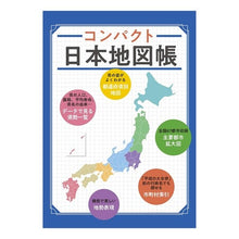 Load image into Gallery viewer, コンパクト日本地図帳 2版