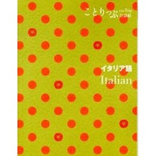 画像をギャラリービューアに読み込む, イタリア語