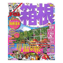 画像をギャラリービューアに読み込む, ’16 箱根