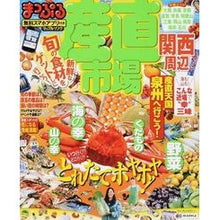 Load image into Gallery viewer, 産直市場 関西周辺