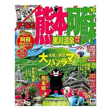 Load image into Gallery viewer, ’16 熊本・阿蘇 黒川温泉 天草・人吉