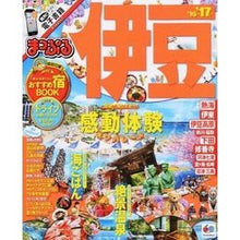 Load image into Gallery viewer, ’16-17 伊豆
