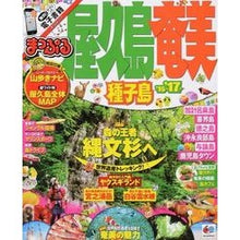 Load image into Gallery viewer, ’16-17 屋久島・奄美 種子島