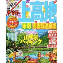画像をギャラリービューアに読み込む, 上高地 乗鞍・奥飛騨温泉郷