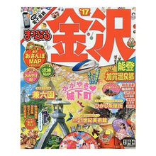 画像をギャラリービューアに読み込む, ’17 金沢 能登・加賀温泉郷