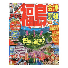 Load image into Gallery viewer, ’17 福島 会津・磐梯