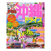 Load image into Gallery viewer, ’17 沖縄ちゅら海ドライブ