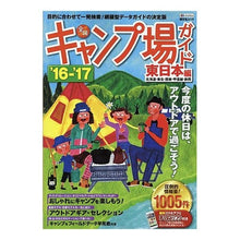 画像をギャラリービューアに読み込む, ’16-17 全国キャンプ場ガ 東日本編