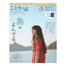 Load image into Gallery viewer, ことりっぷMagazine 9