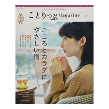 画像をギャラリービューアに読み込む, ことりっぷMagazine 15