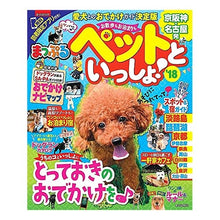 画像をギャラリービューアに読み込む, ’18 京阪神・名古屋発 ペットといっし