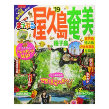 画像をギャラリービューアに読み込む, ’19 屋久島・奄美 種子島