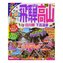 画像をギャラリービューアに読み込む, ’19 飛騨高山 白川郷・下呂温泉
