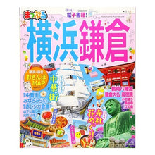 Load image into Gallery viewer, 横浜・鎌倉