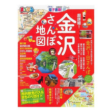 画像をギャラリービューアに読み込む, 超詳細!金沢さんぽ地図