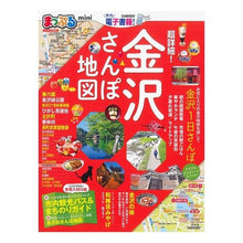 画像をギャラリービューアに読み込む, 超詳細!金沢さんぽ地図 mini