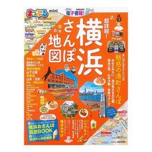 画像をギャラリービューアに読み込む, 超詳細!横浜さんぽ地図 mini