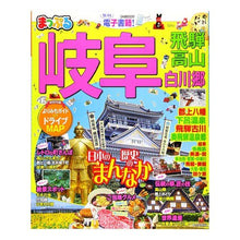 画像をギャラリービューアに読み込む, 岐阜 飛騨高山・白川郷