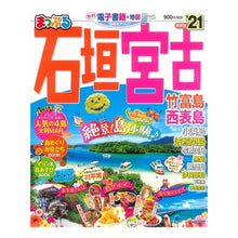 画像をギャラリービューアに読み込む, ’21 石垣・宮古 竹富島・西表島