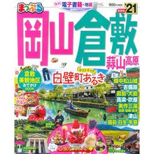 画像をギャラリービューアに読み込む, ’21 岡山・倉敷 蒜山高原
