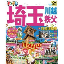 画像をギャラリービューアに読み込む, ’21 埼玉 川越・秩父・鉄道博物館