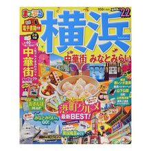 画像をギャラリービューアに読み込む, ’22 まっぷる 横浜 中華街・みなとみ