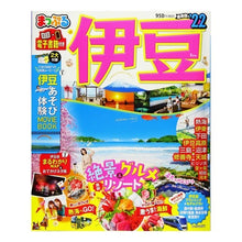 Load image into Gallery viewer, ’22 まっぷる 伊豆