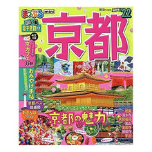 Load image into Gallery viewer, ’22 京都 mini