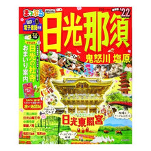 画像をギャラリービューアに読み込む, ’22 日光・那須 鬼怒川・塩 mini
