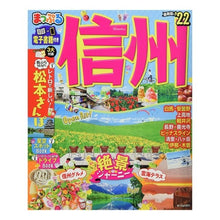 Load image into Gallery viewer, ’22 信州