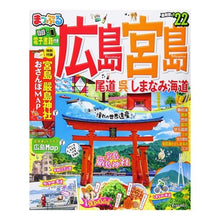 画像をギャラリービューアに読み込む, ’22 広島・宮島 尾道・呉・しまなみ海
