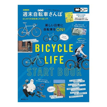 画像をギャラリービューアに読み込む, 首都圏発 週末自転車さんぽ