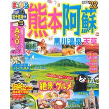 画像をギャラリービューアに読み込む, ’22 熊本・阿蘇 黒川温泉・天草