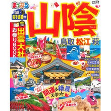 画像をギャラリービューアに読み込む, ’22 山陰 鳥取・松江・萩