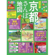 画像をギャラリービューアに読み込む, 超詳細!京都さんぽ地図